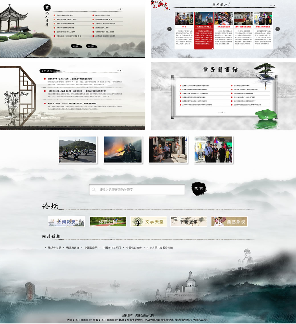 無錫公安文化網(wǎng)4
